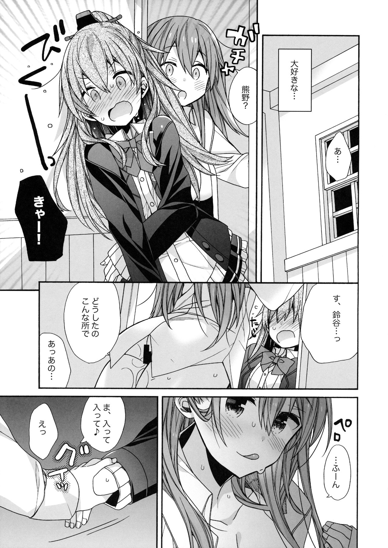 (C93) [ciaociao (あらきかなお)] 鈴谷と熊野を愛しちゃお! (艦隊これくしょん -艦これ-)