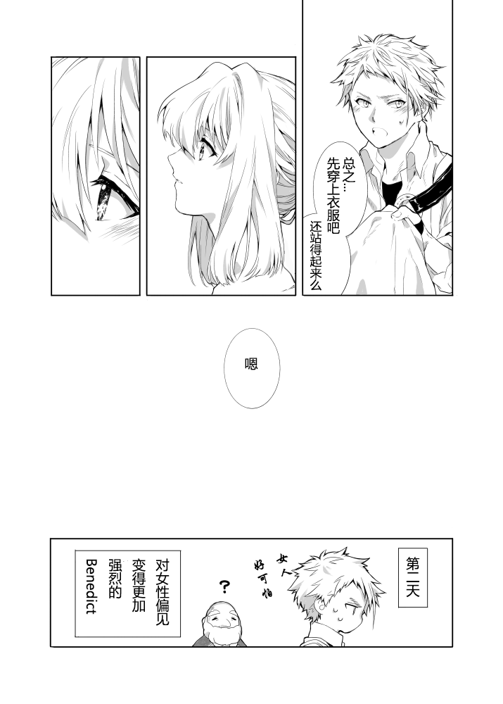 [抹茶] ベネディクトくんのはじめて (ヴァイオレット・エヴァーガーデン) [中国翻訳]