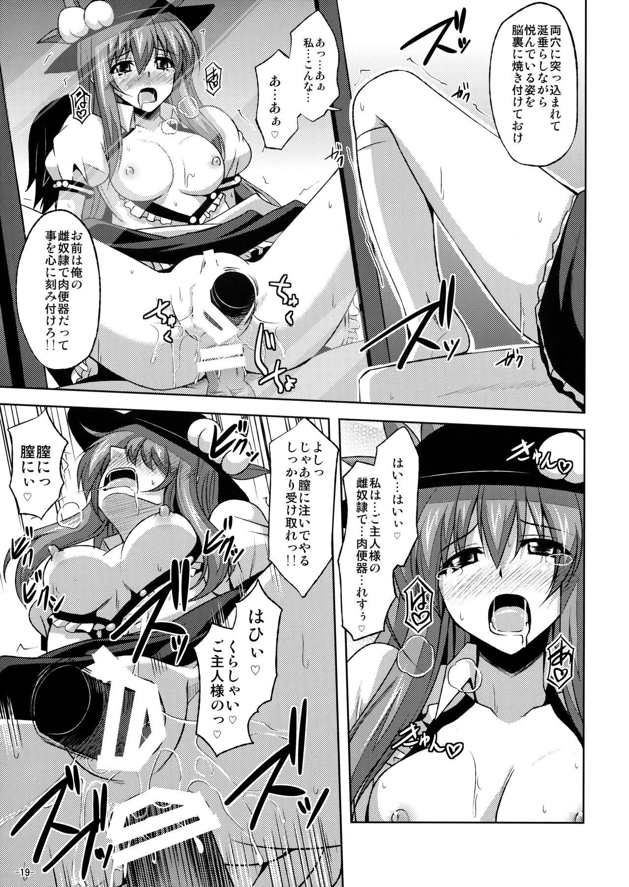 (C79) [何処までも蒼い空に浮かぶ肉。 (肉そうきゅー。)] 天子ちゃんマジ天子!! (東方Project)