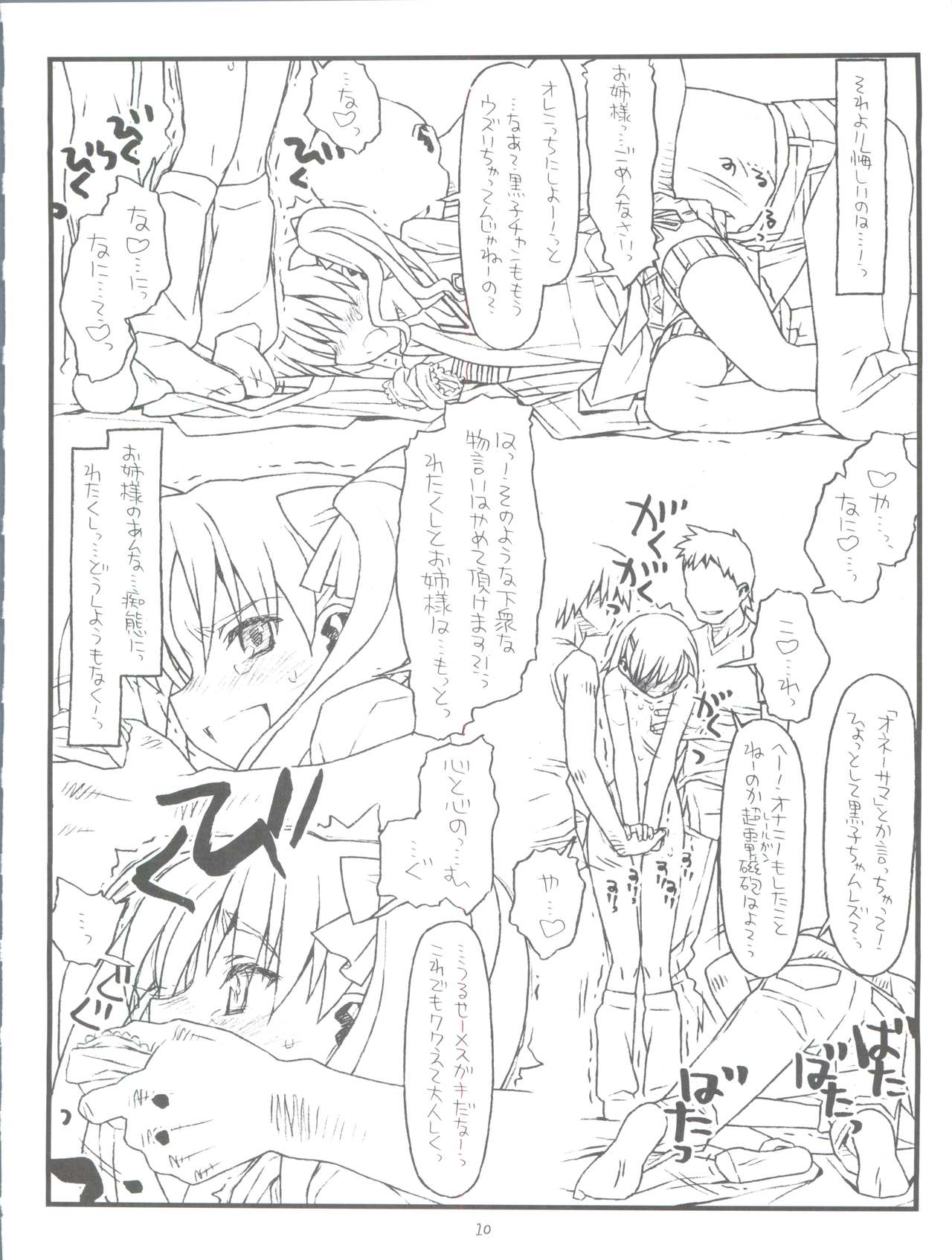 (C77) [bolze. (rit.)] HAPPINESS IS A RAILGUN (とある科学の超電磁砲)