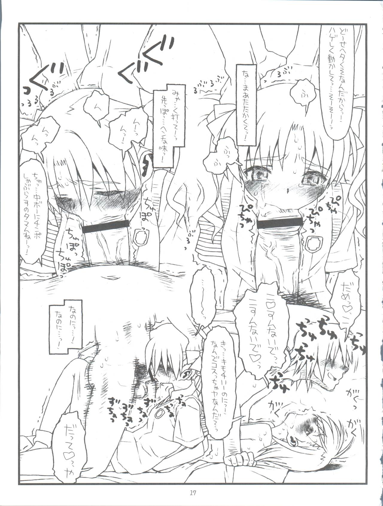 (C77) [bolze. (rit.)] HAPPINESS IS A RAILGUN (とある科学の超電磁砲)