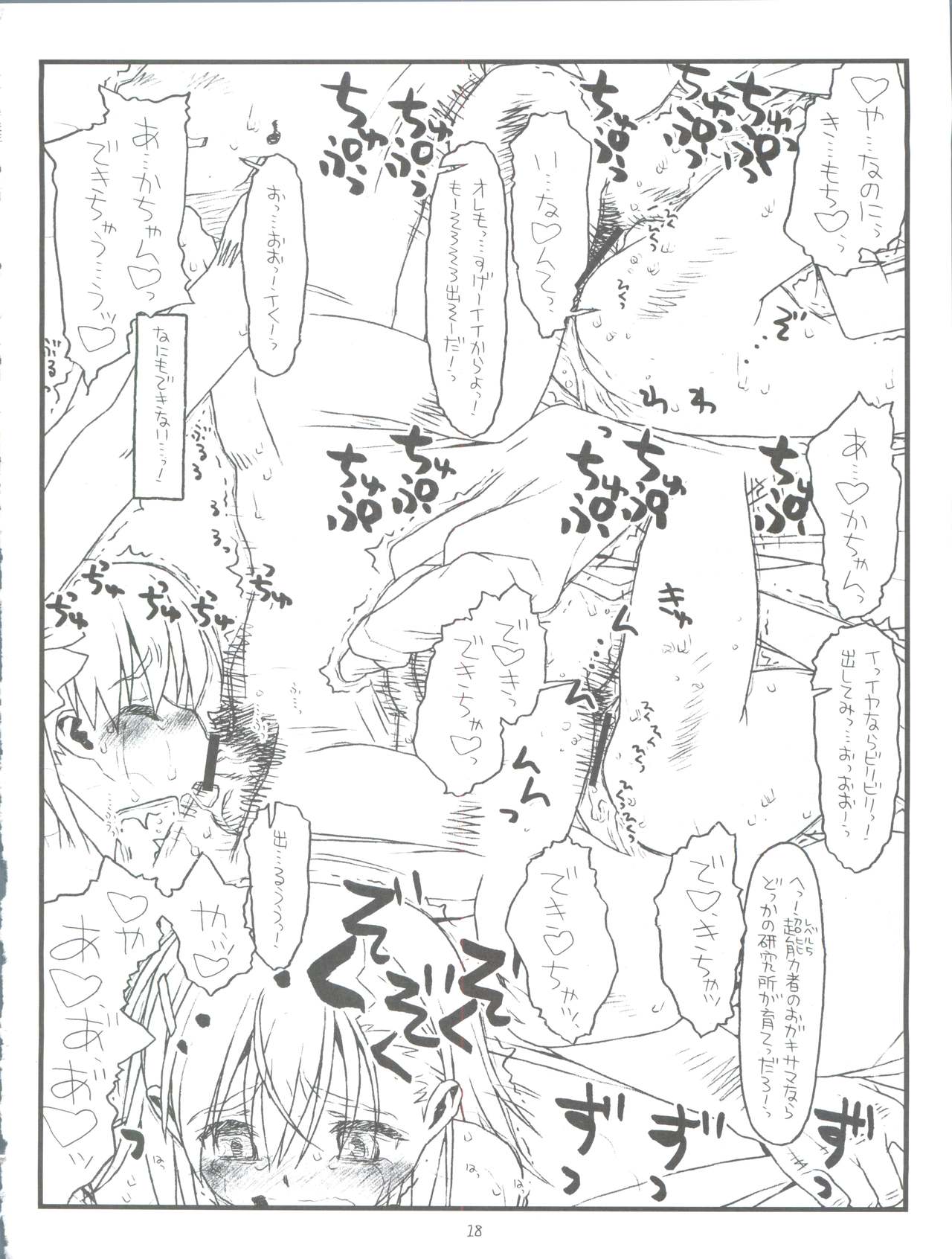 (C77) [bolze. (rit.)] HAPPINESS IS A RAILGUN (とある科学の超電磁砲)