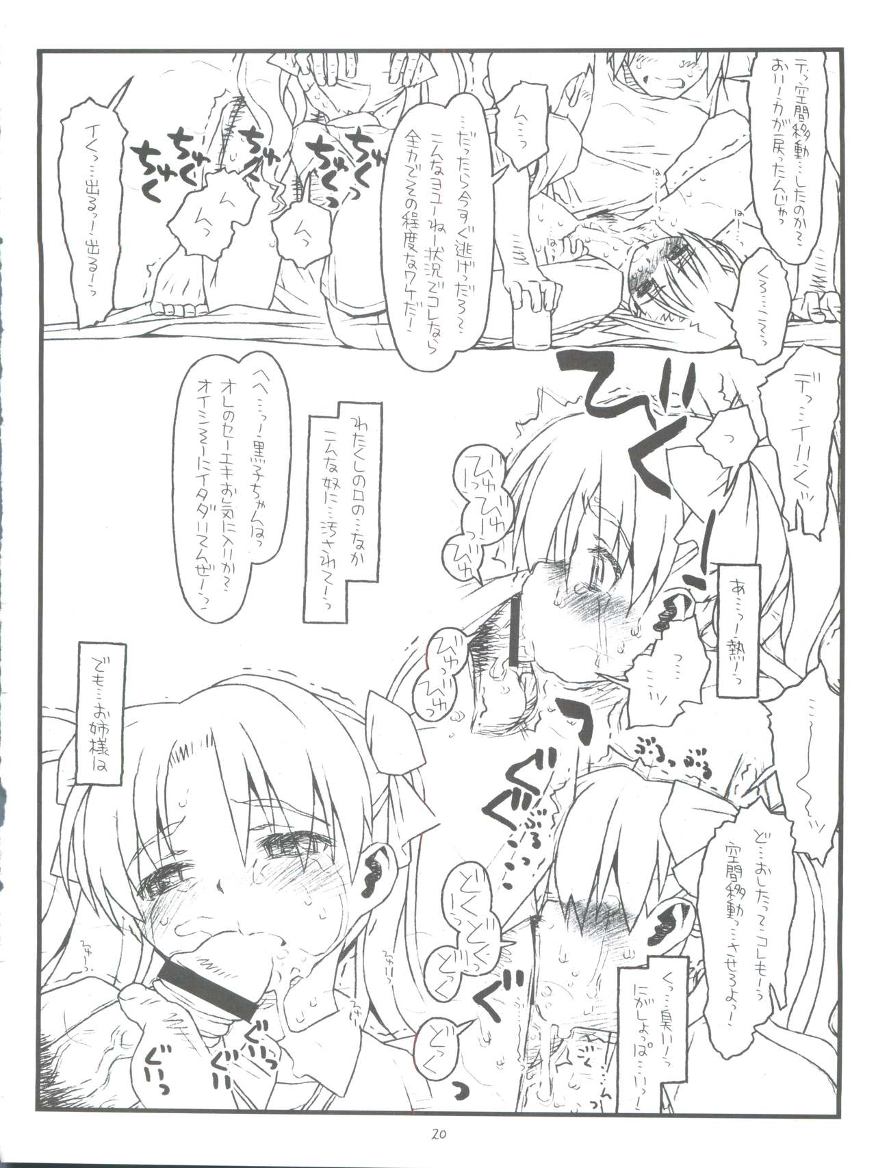 (C77) [bolze. (rit.)] HAPPINESS IS A RAILGUN (とある科学の超電磁砲)
