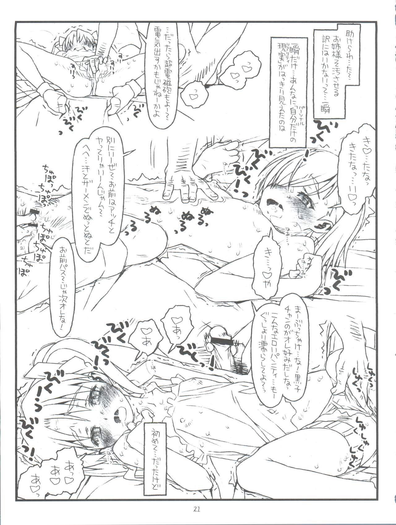 (C77) [bolze. (rit.)] HAPPINESS IS A RAILGUN (とある科学の超電磁砲)