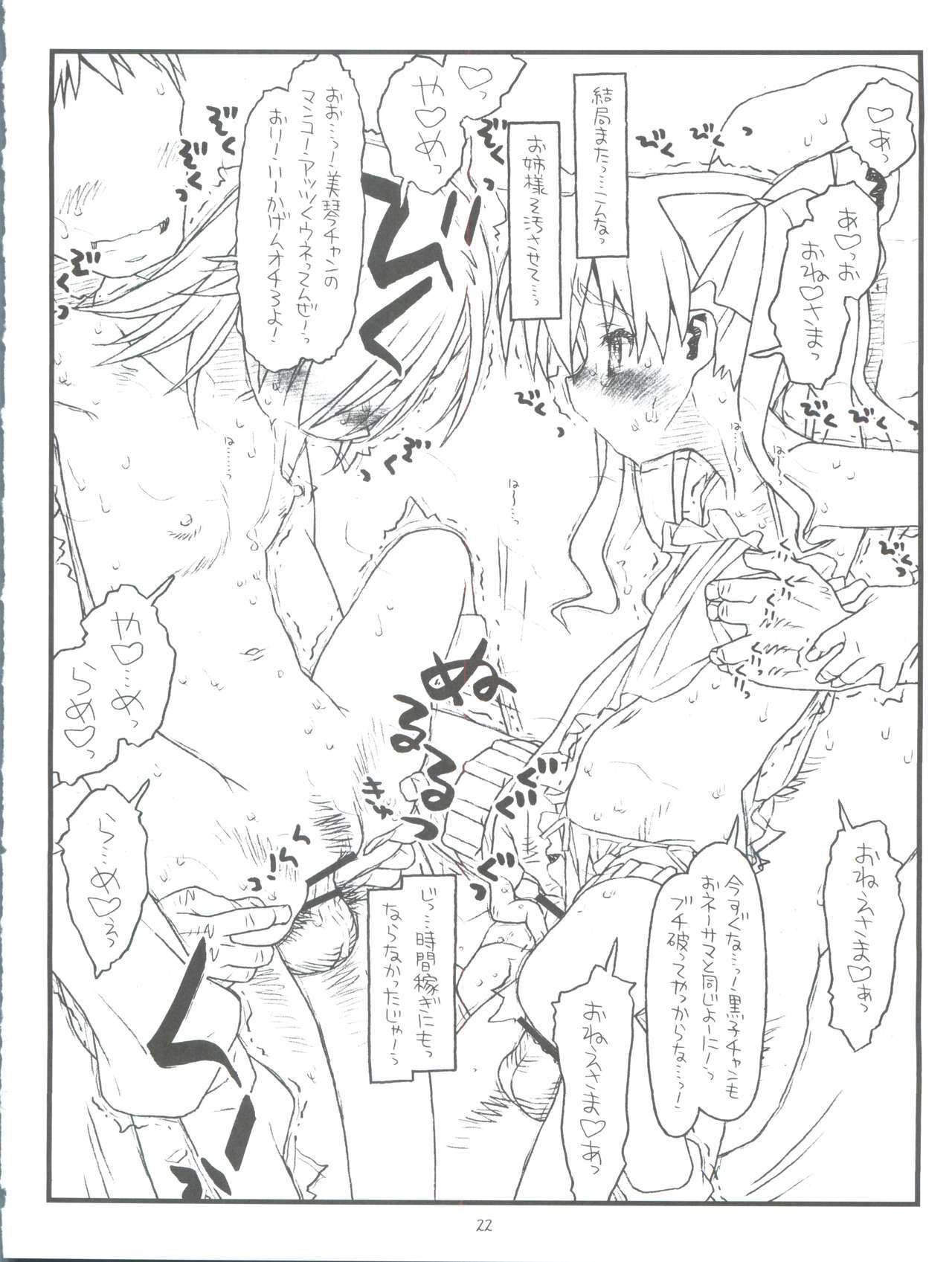 (C77) [bolze. (rit.)] HAPPINESS IS A RAILGUN (とある科学の超電磁砲)