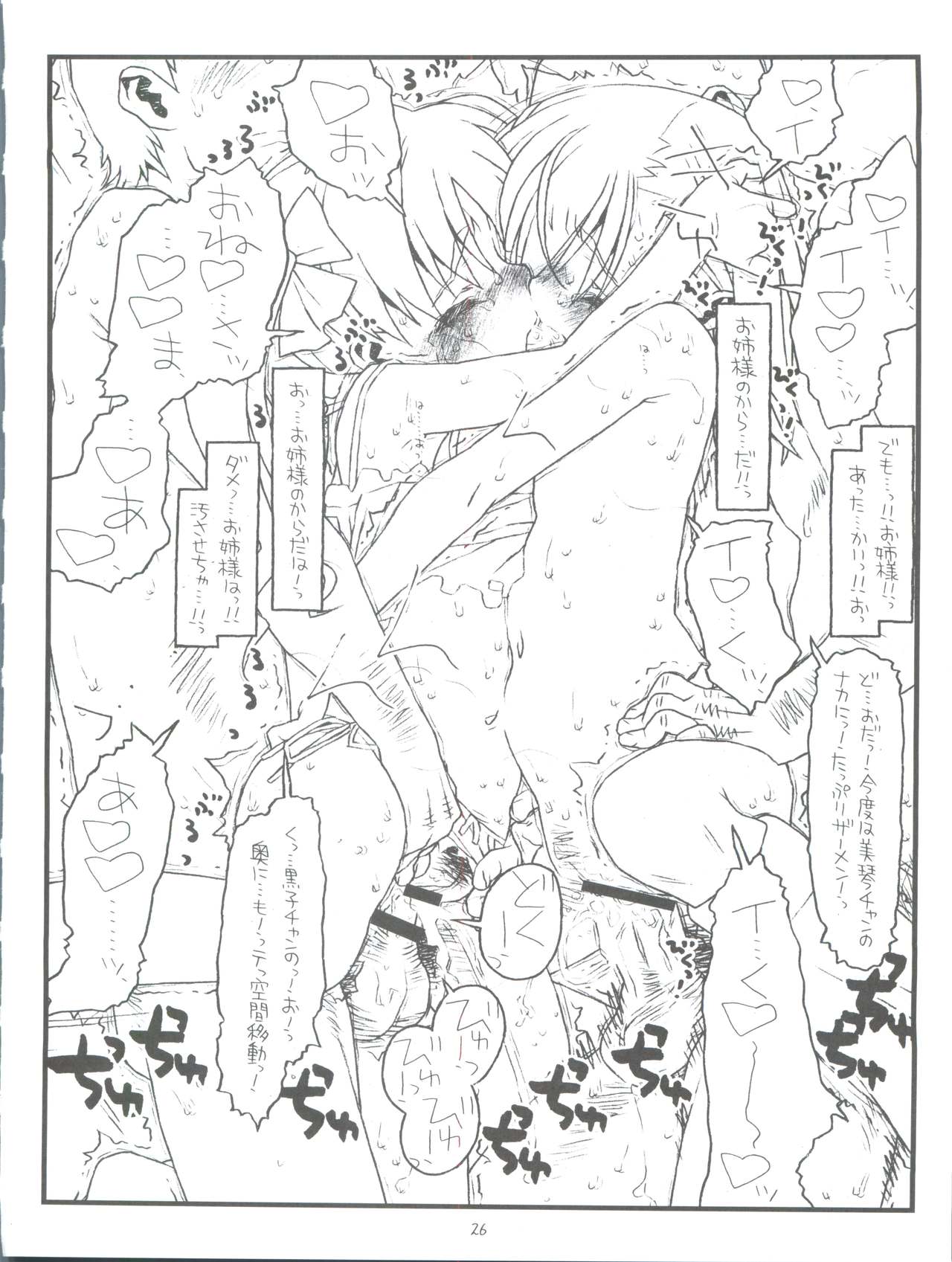 (C77) [bolze. (rit.)] HAPPINESS IS A RAILGUN (とある科学の超電磁砲)