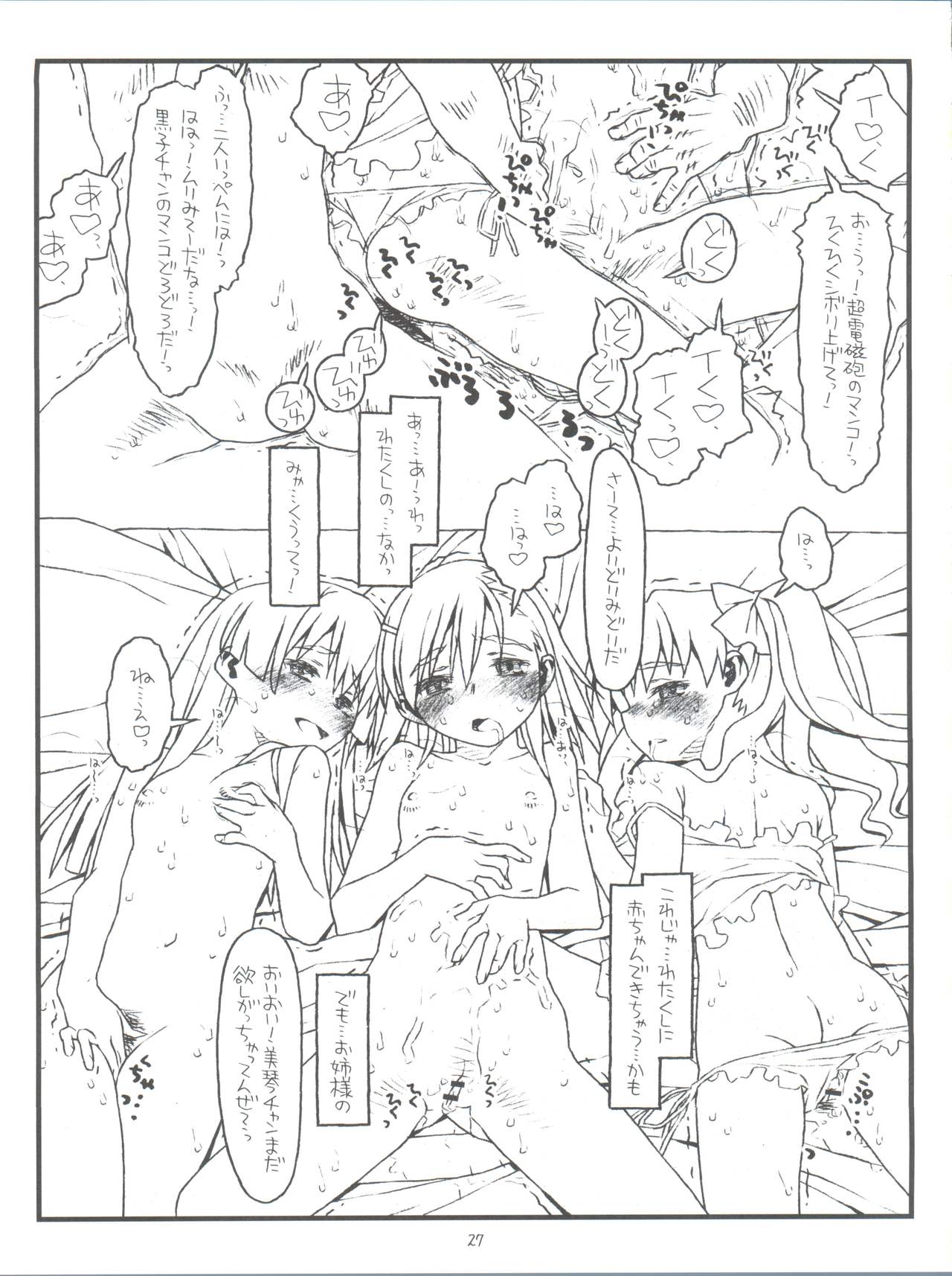 (C77) [bolze. (rit.)] HAPPINESS IS A RAILGUN (とある科学の超電磁砲)