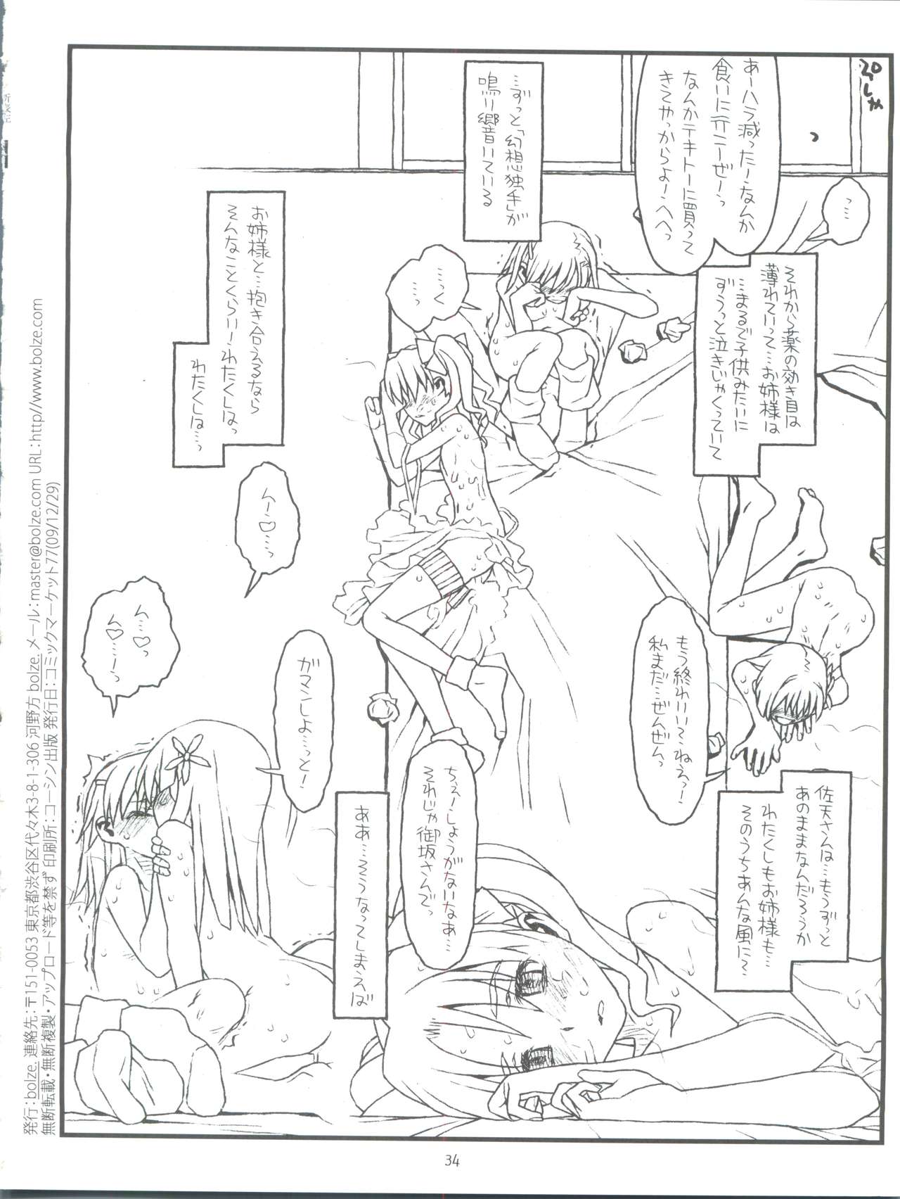 (C77) [bolze. (rit.)] HAPPINESS IS A RAILGUN (とある科学の超電磁砲)