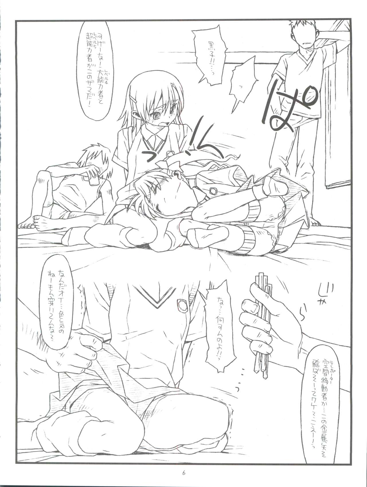 (C77) [bolze. (rit.)] HAPPINESS IS A RAILGUN (とある科学の超電磁砲)