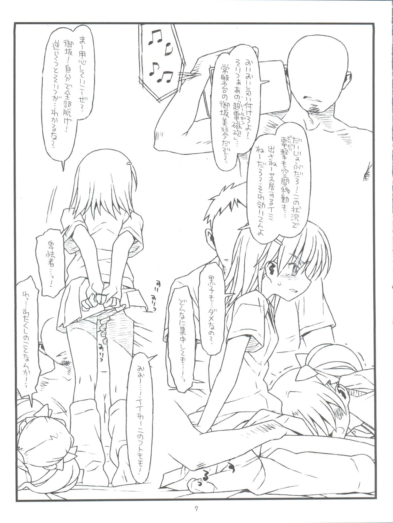 (C77) [bolze. (rit.)] HAPPINESS IS A RAILGUN (とある科学の超電磁砲)