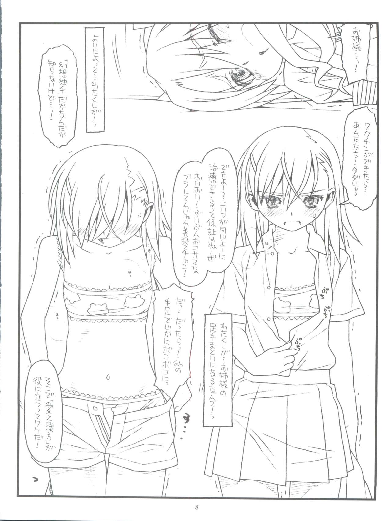 (C77) [bolze. (rit.)] HAPPINESS IS A RAILGUN (とある科学の超電磁砲)