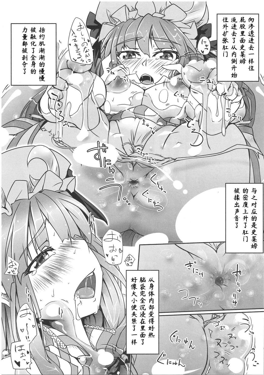 (C80) [快微動 (百景)] ぱちゅにーのひみつ (東方Project) [中国翻訳]