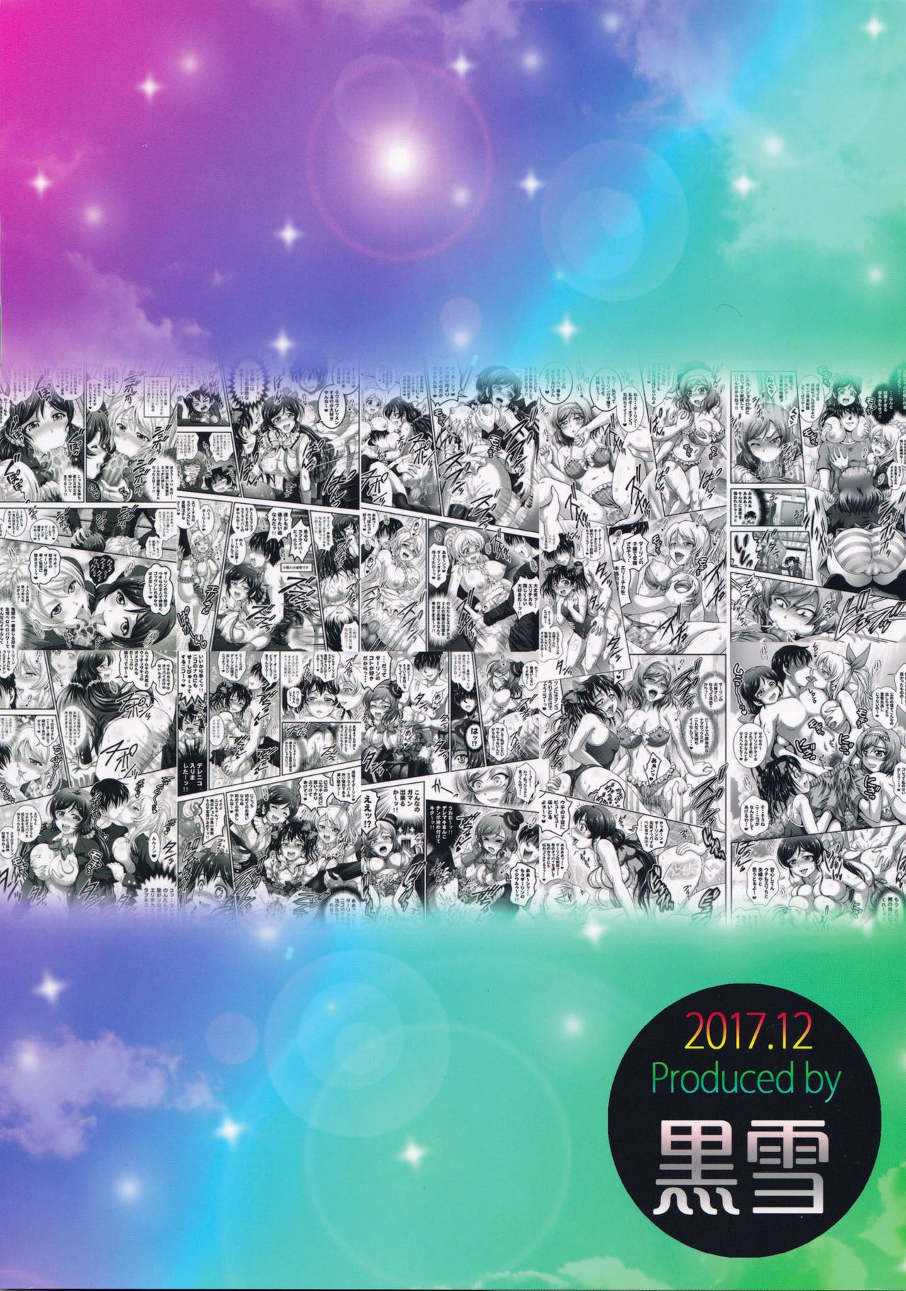 (C93) [黒雪 (華京院ちろる)] 俺嫁♡催眠 総集編1+α (ラブライブ!)