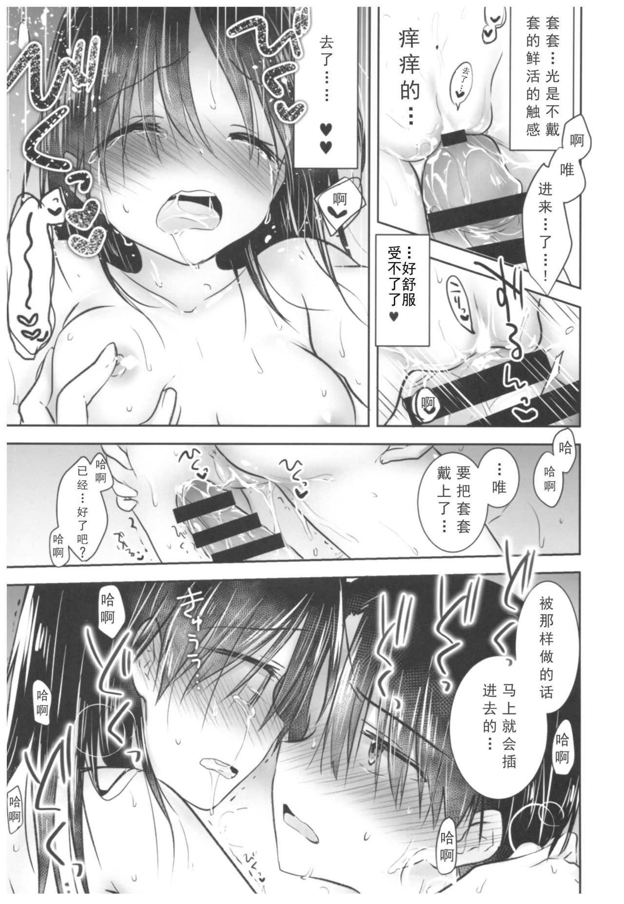 (C93) [アクアドロップ (三上ミカ)] おとまりせっくす [中国翻訳]