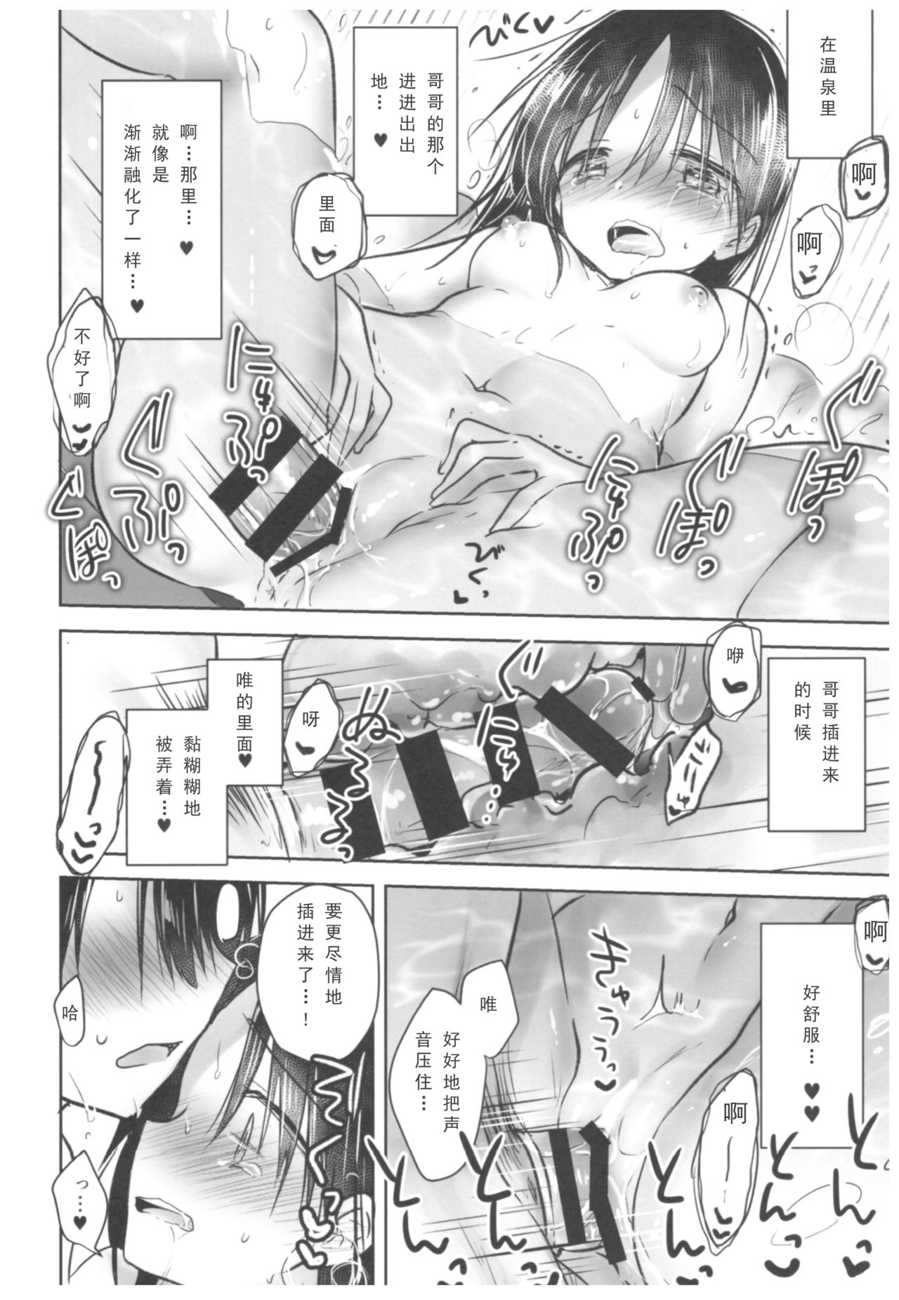 (C93) [アクアドロップ (三上ミカ)] おとまりせっくす [中国翻訳]