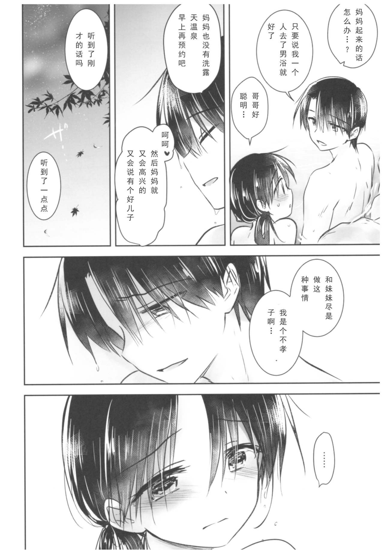 (C93) [アクアドロップ (三上ミカ)] おとまりせっくす [中国翻訳]