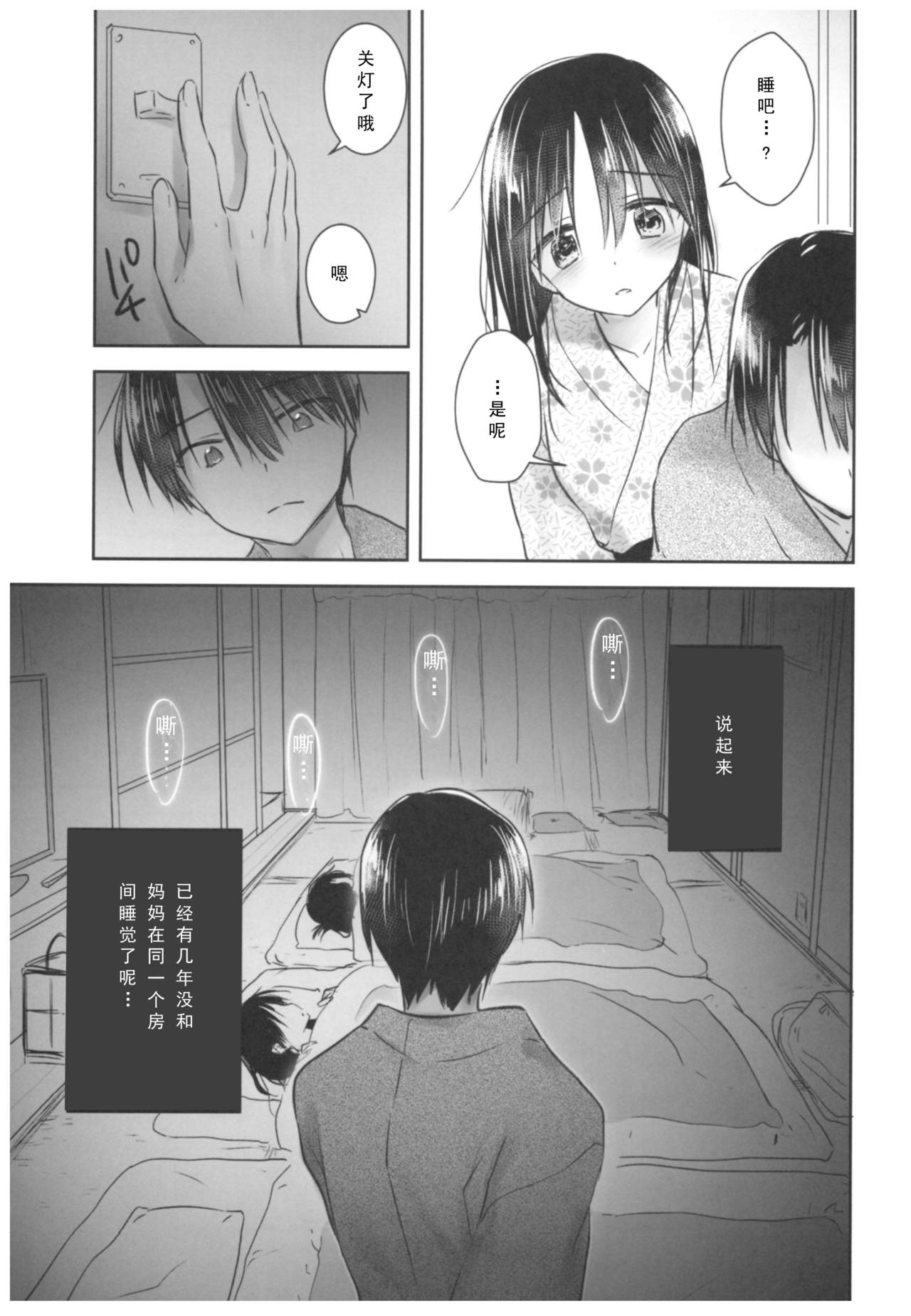 (C93) [アクアドロップ (三上ミカ)] おとまりせっくす [中国翻訳]