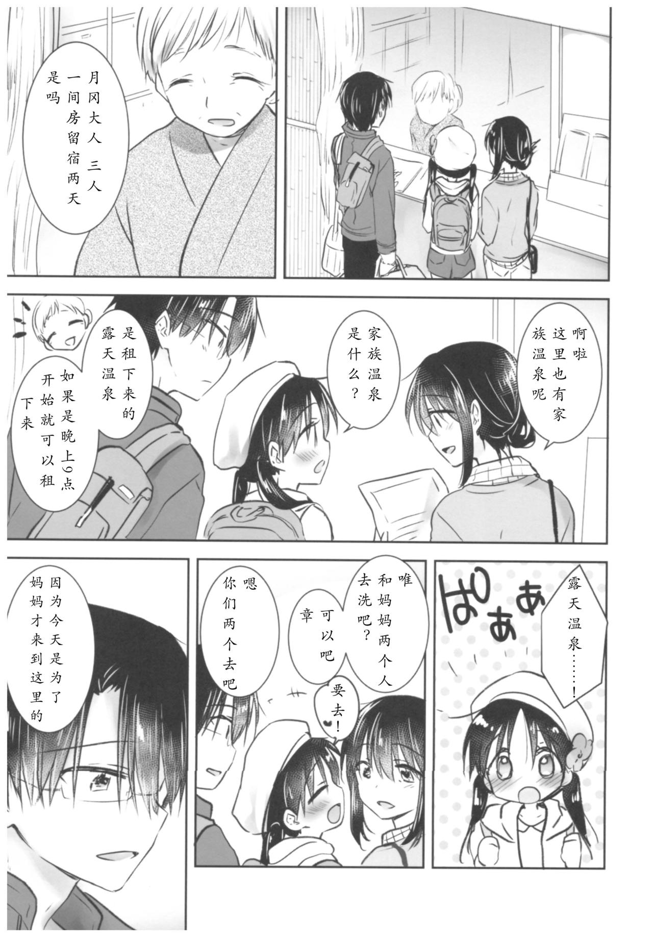 (C93) [アクアドロップ (三上ミカ)] おとまりせっくす [中国翻訳]