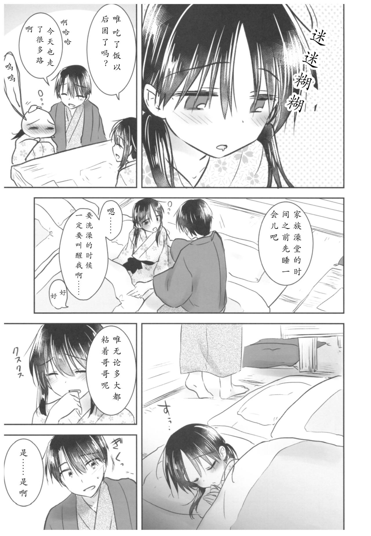 (C93) [アクアドロップ (三上ミカ)] おとまりせっくす [中国翻訳]