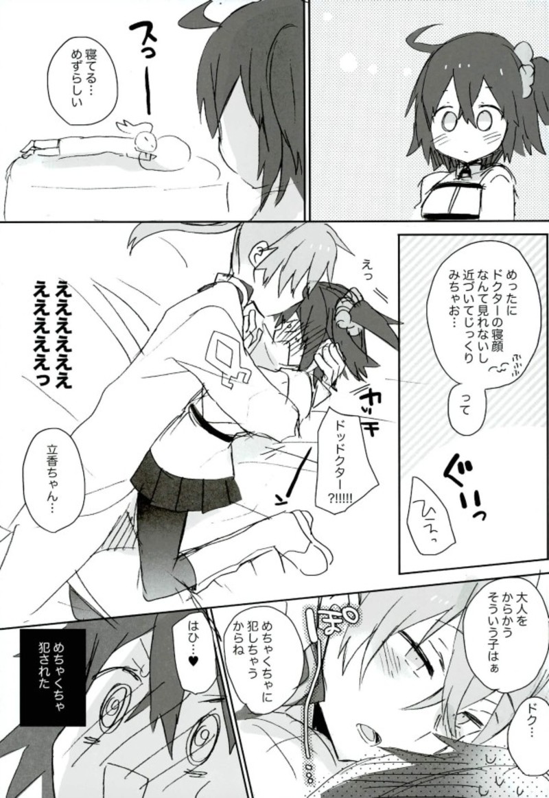 (C93) [ciaociao (あらきかなお)] ラブラブFGO (Fate/Grand Order)