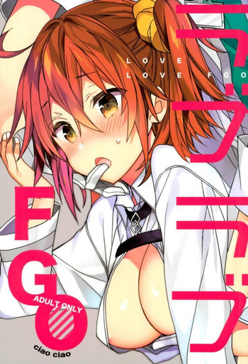 (C93) [ciaociao (あらきかなお)] ラブラブFGO (Fate/Grand Order)