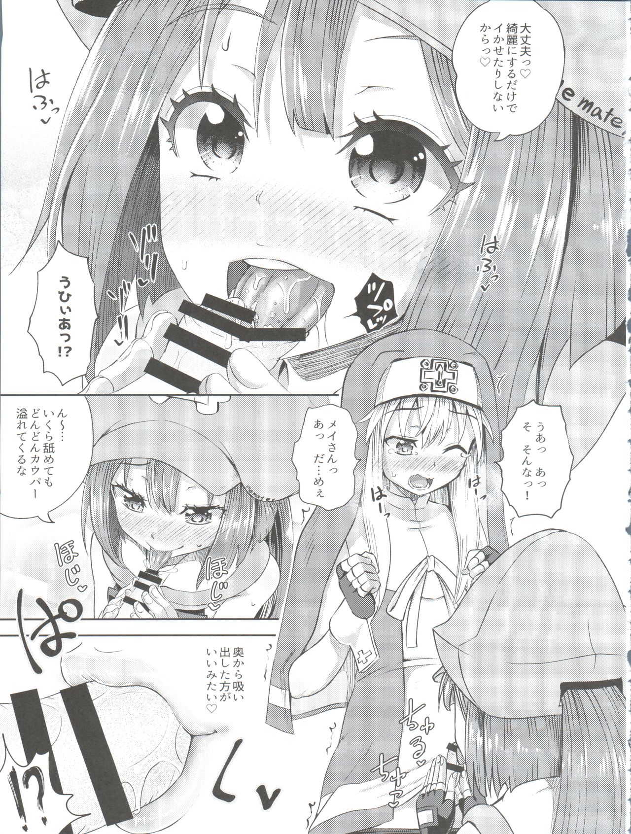 (C93) [とんこつふうみ (ぽんこっちゃん)] メイブリ射精我慢ゲーム (ギルティギア)