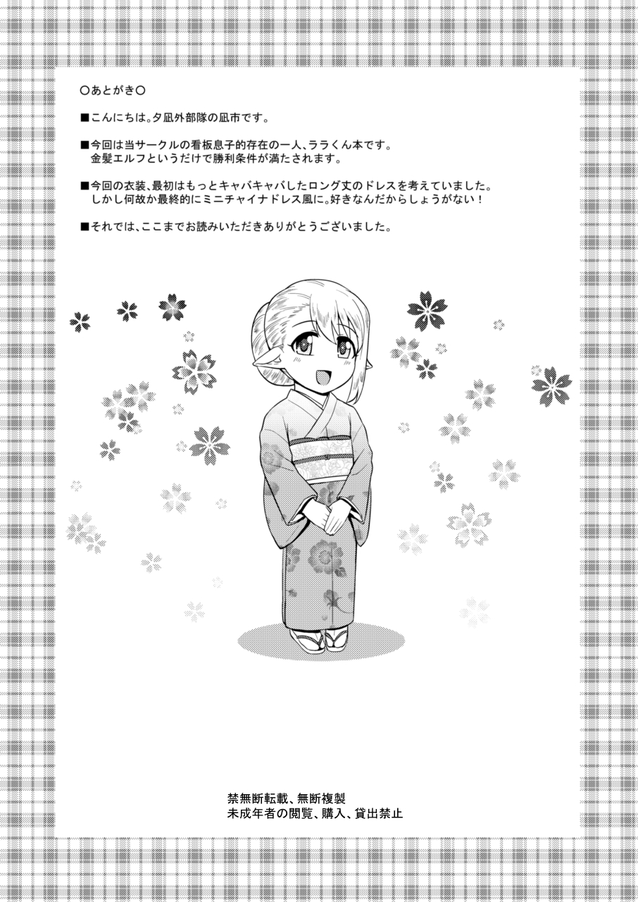 [夕凪の戦力外部隊 (凪市)] よいどれ男の娘エルフとラブハメアフター・タイム [中国翻訳] [DL版]