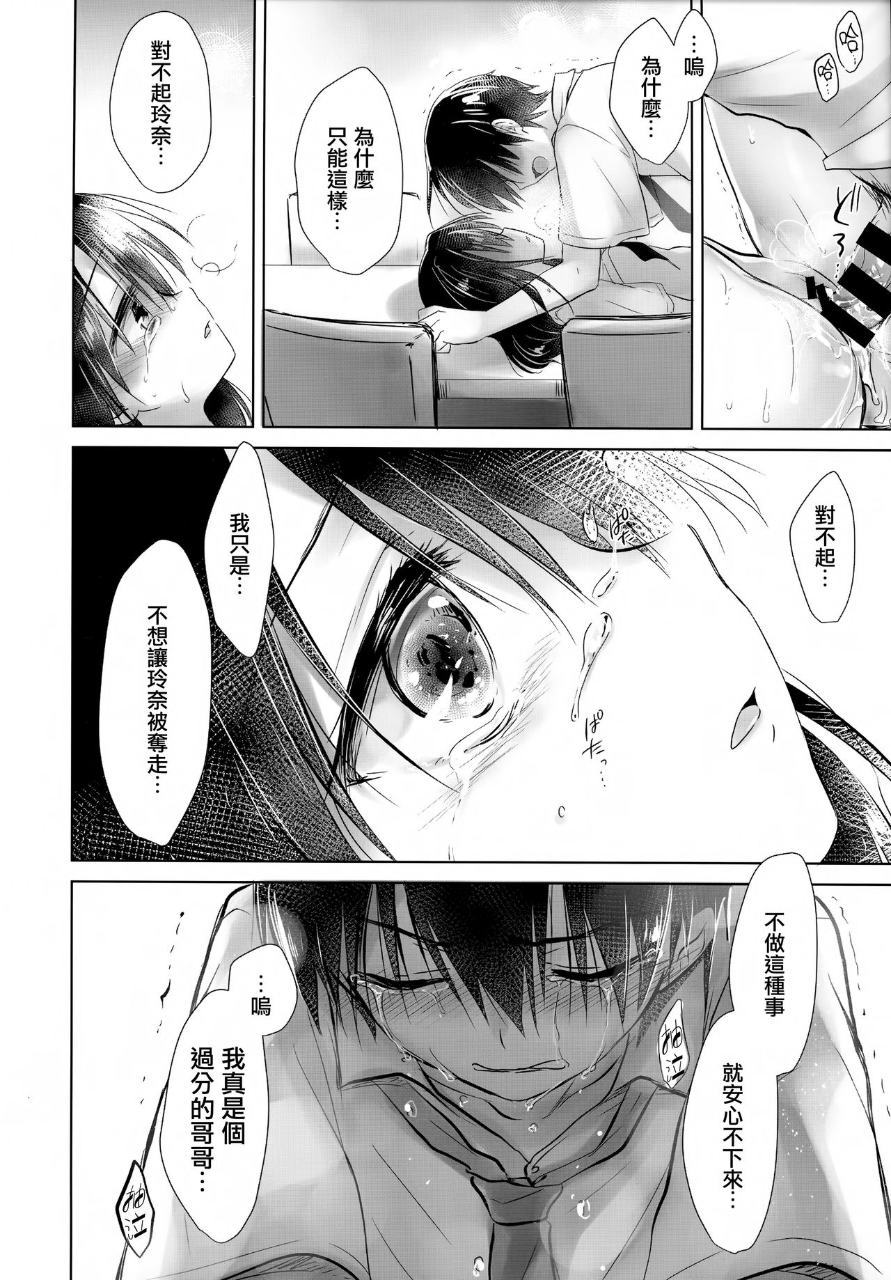 (C93) [アクアドロップ (三上ミカ)] As your mind. [中国翻訳]