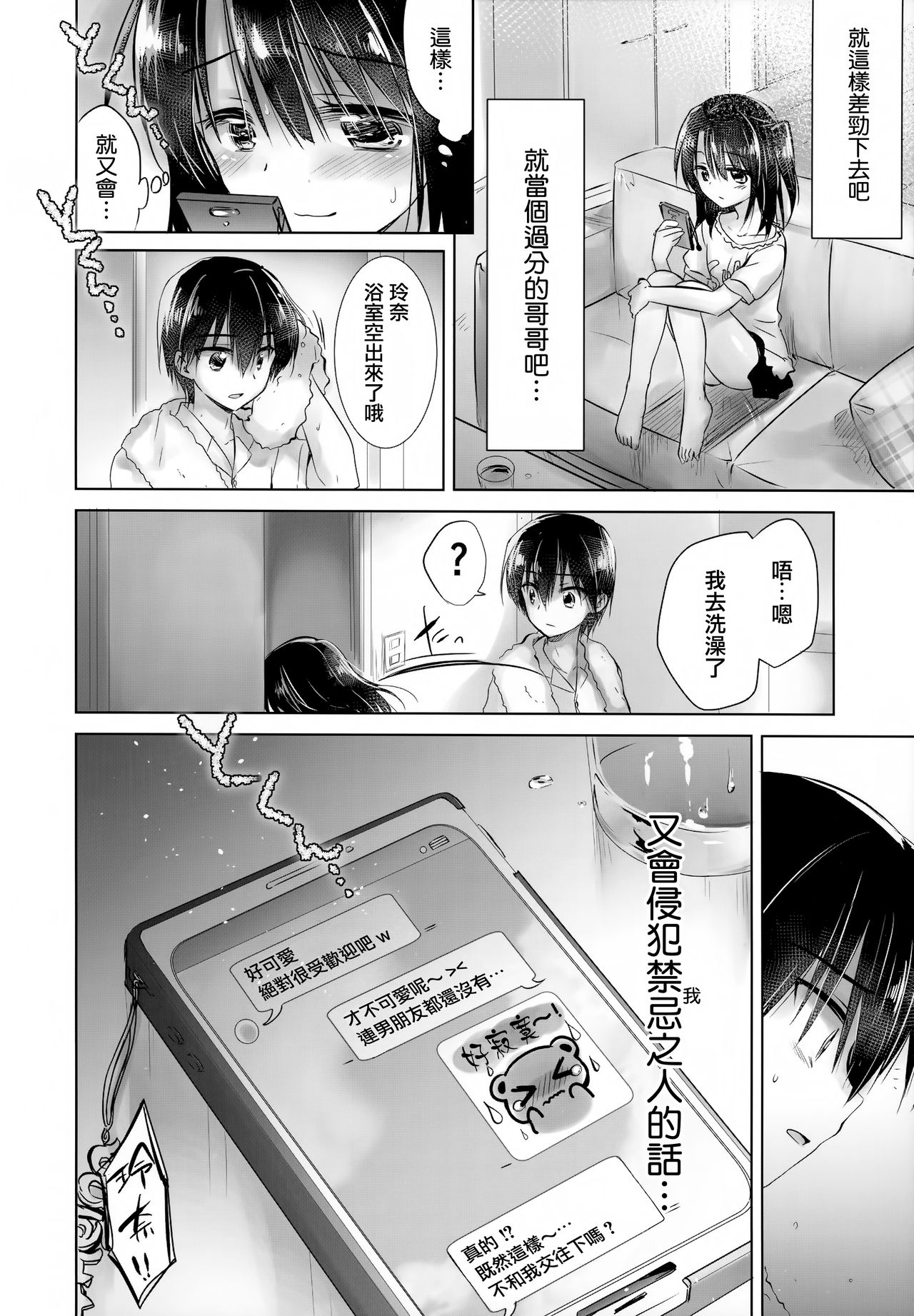 (C93) [アクアドロップ (三上ミカ)] As your mind. [中国翻訳]