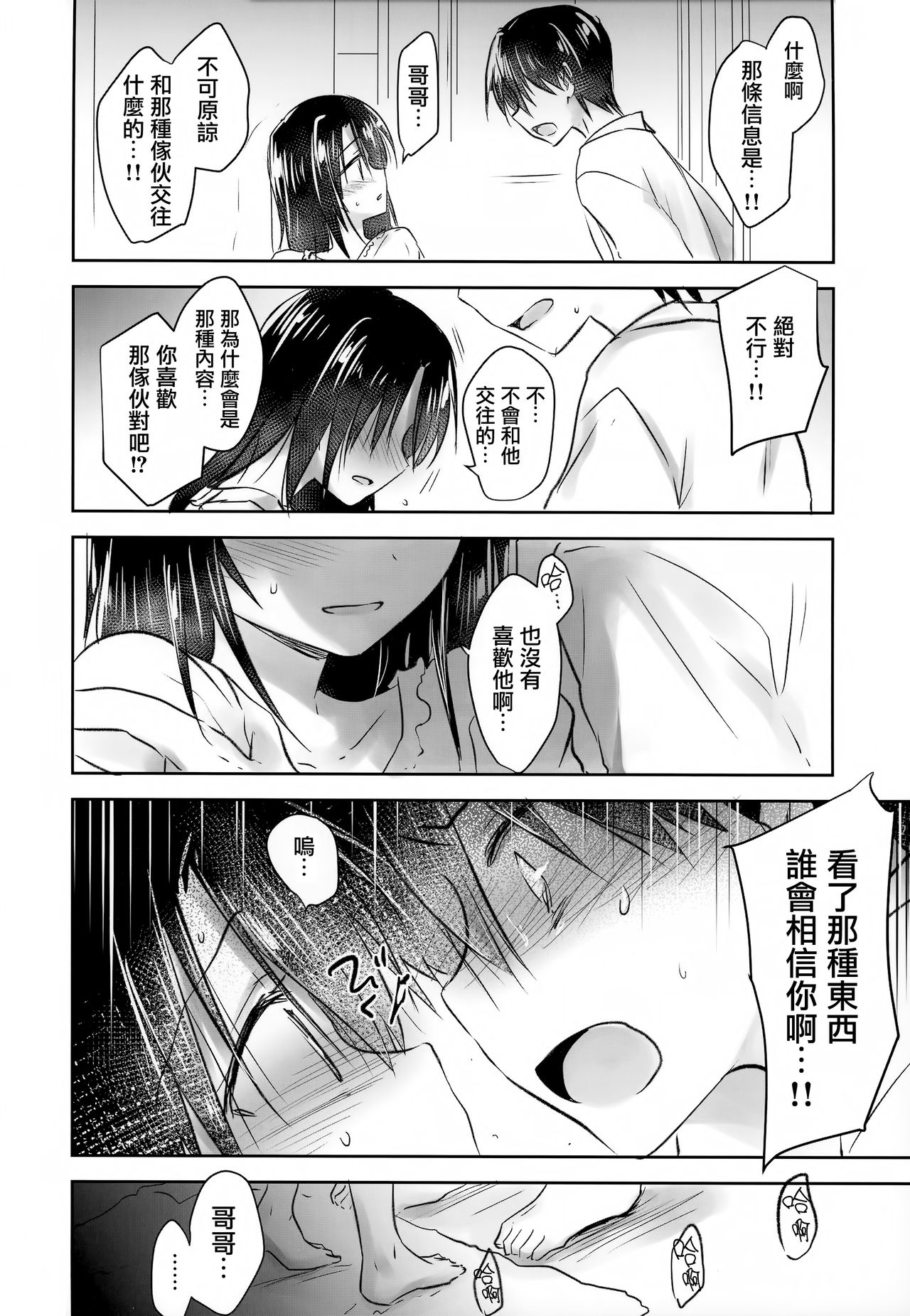 (C93) [アクアドロップ (三上ミカ)] As your mind. [中国翻訳]