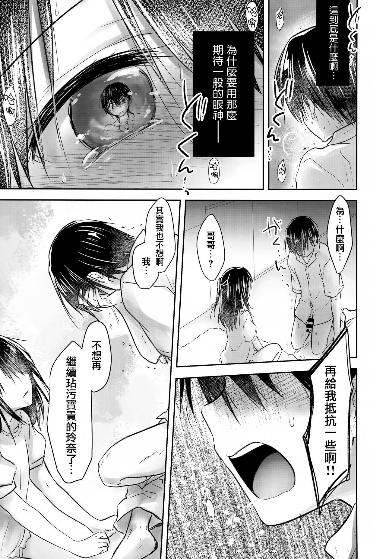 (C93) [アクアドロップ (三上ミカ)] As your mind. [中国翻訳]