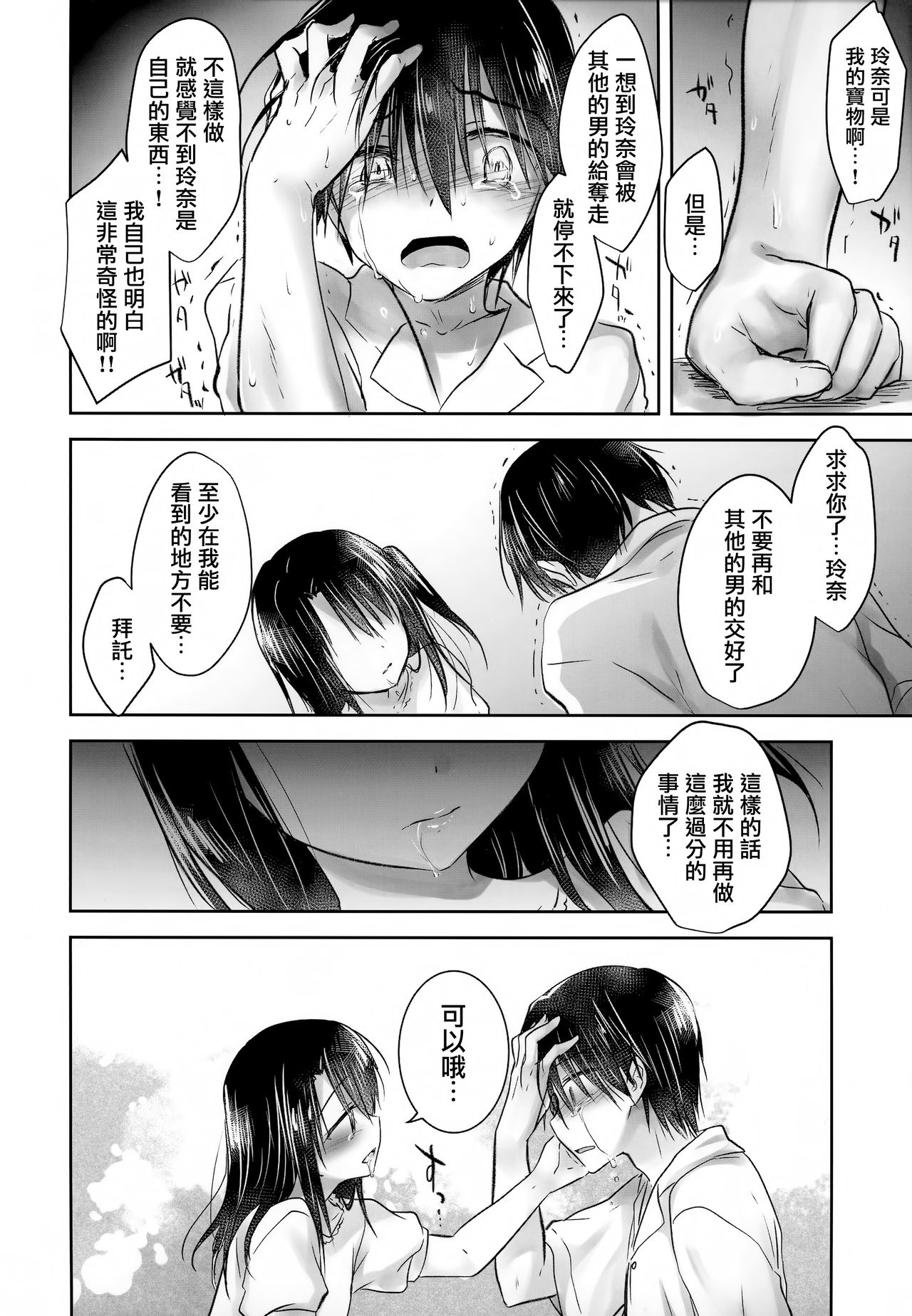 (C93) [アクアドロップ (三上ミカ)] As your mind. [中国翻訳]