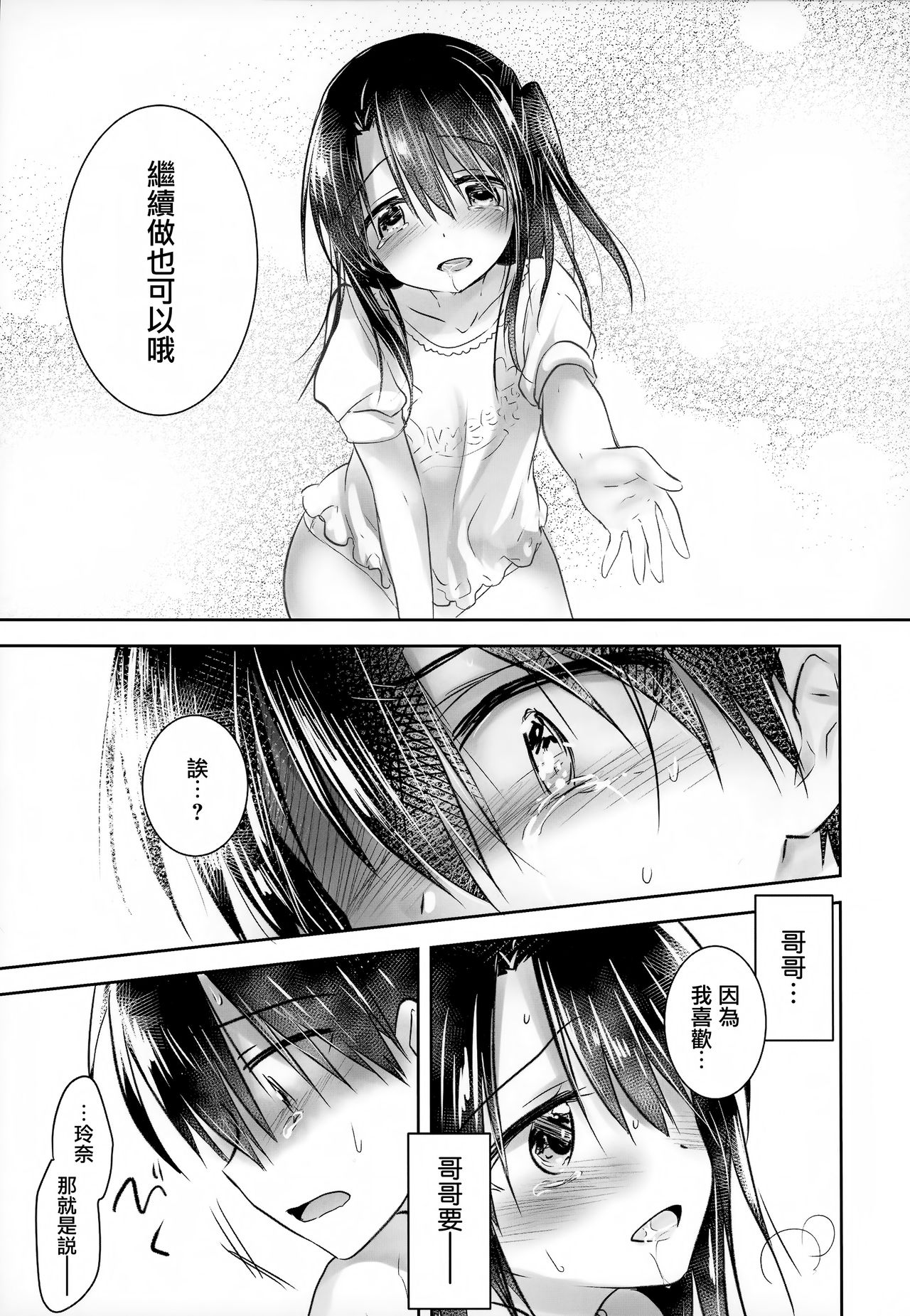 (C93) [アクアドロップ (三上ミカ)] As your mind. [中国翻訳]