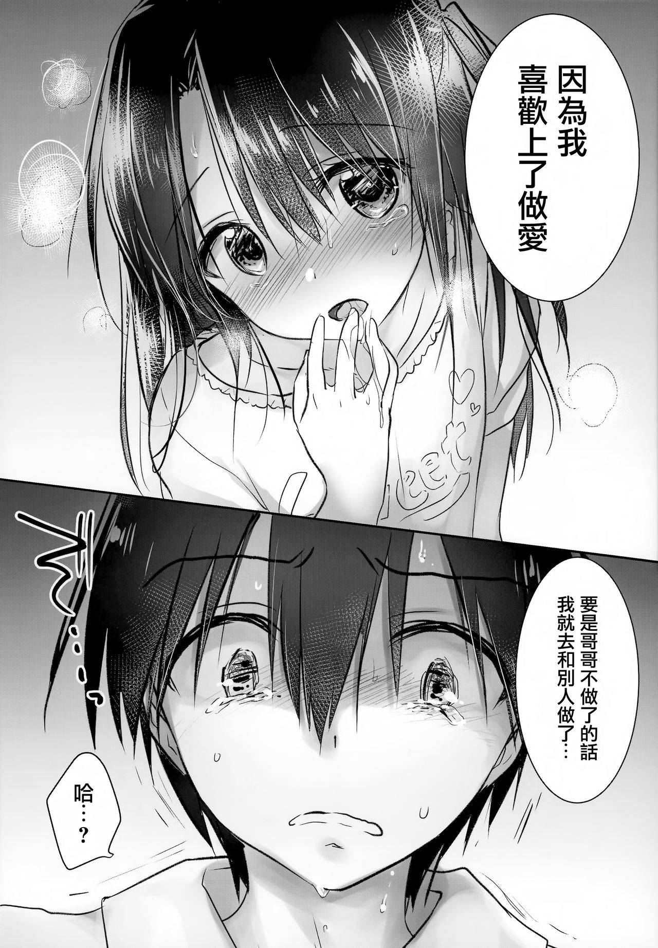 (C93) [アクアドロップ (三上ミカ)] As your mind. [中国翻訳]