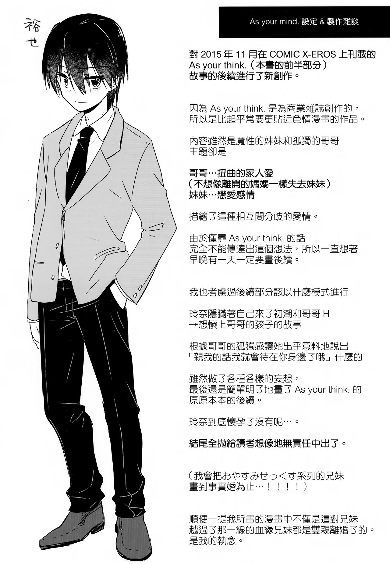 (C93) [アクアドロップ (三上ミカ)] As your mind. [中国翻訳]