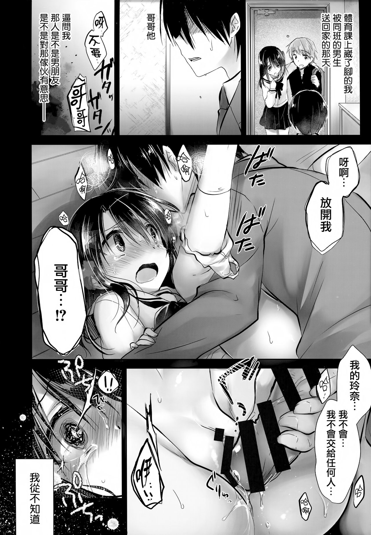 (C93) [アクアドロップ (三上ミカ)] As your mind. [中国翻訳]