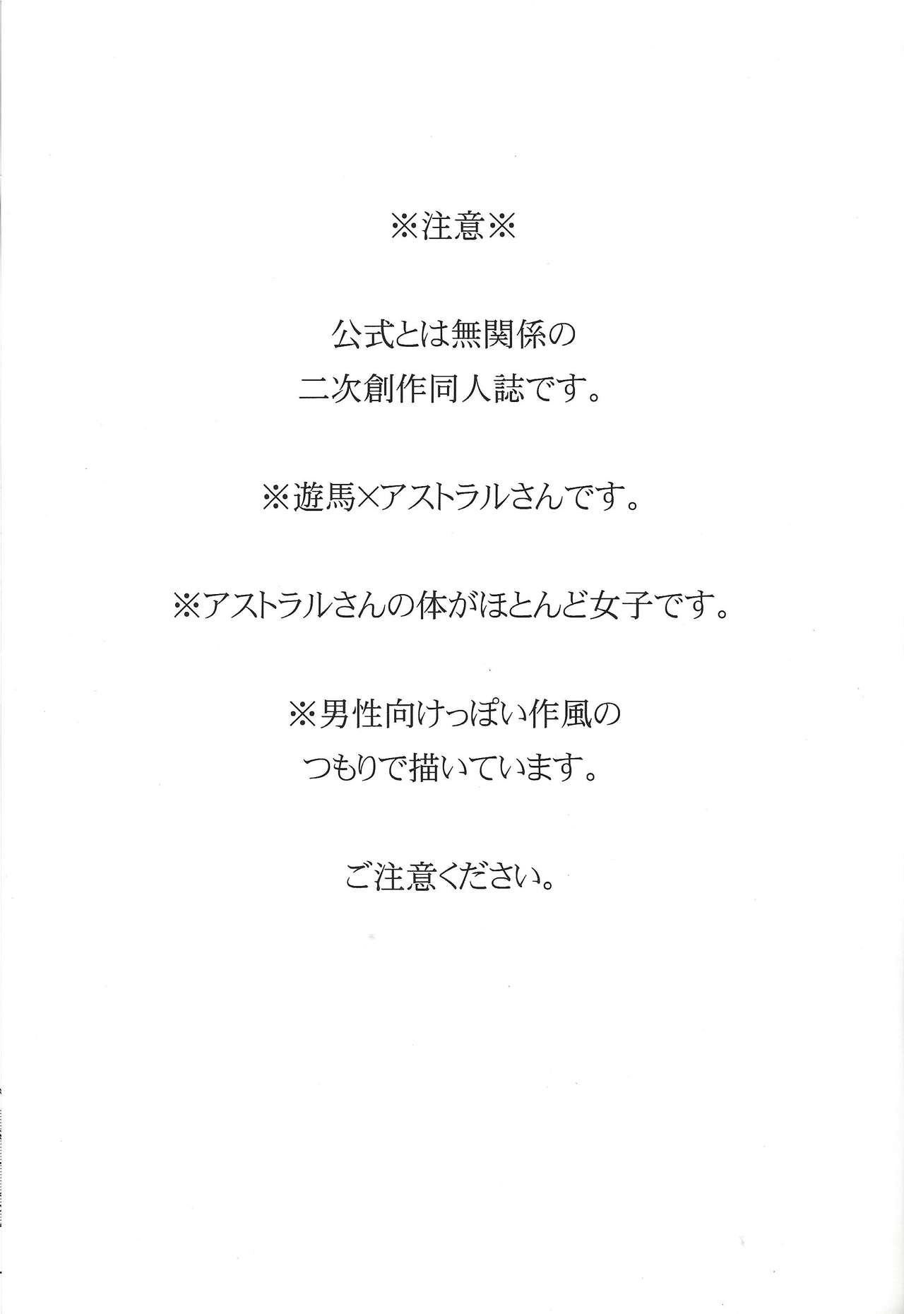 (千年☆バトル夏休み2013) [HYDRO (わかたけ)] 純潔ヌメロン (遊☆戯☆王ZEXAL)