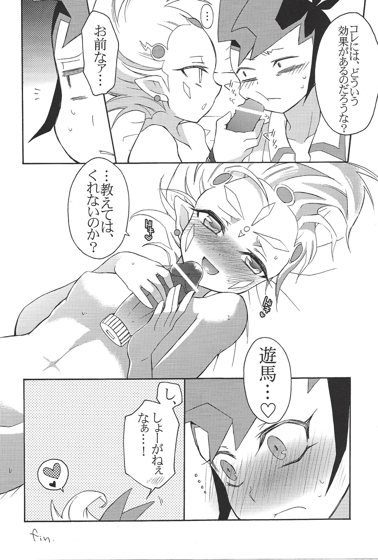 (千年☆バトル夏休み2013) [HYDRO (わかたけ)] 純潔ヌメロン (遊☆戯☆王ZEXAL)