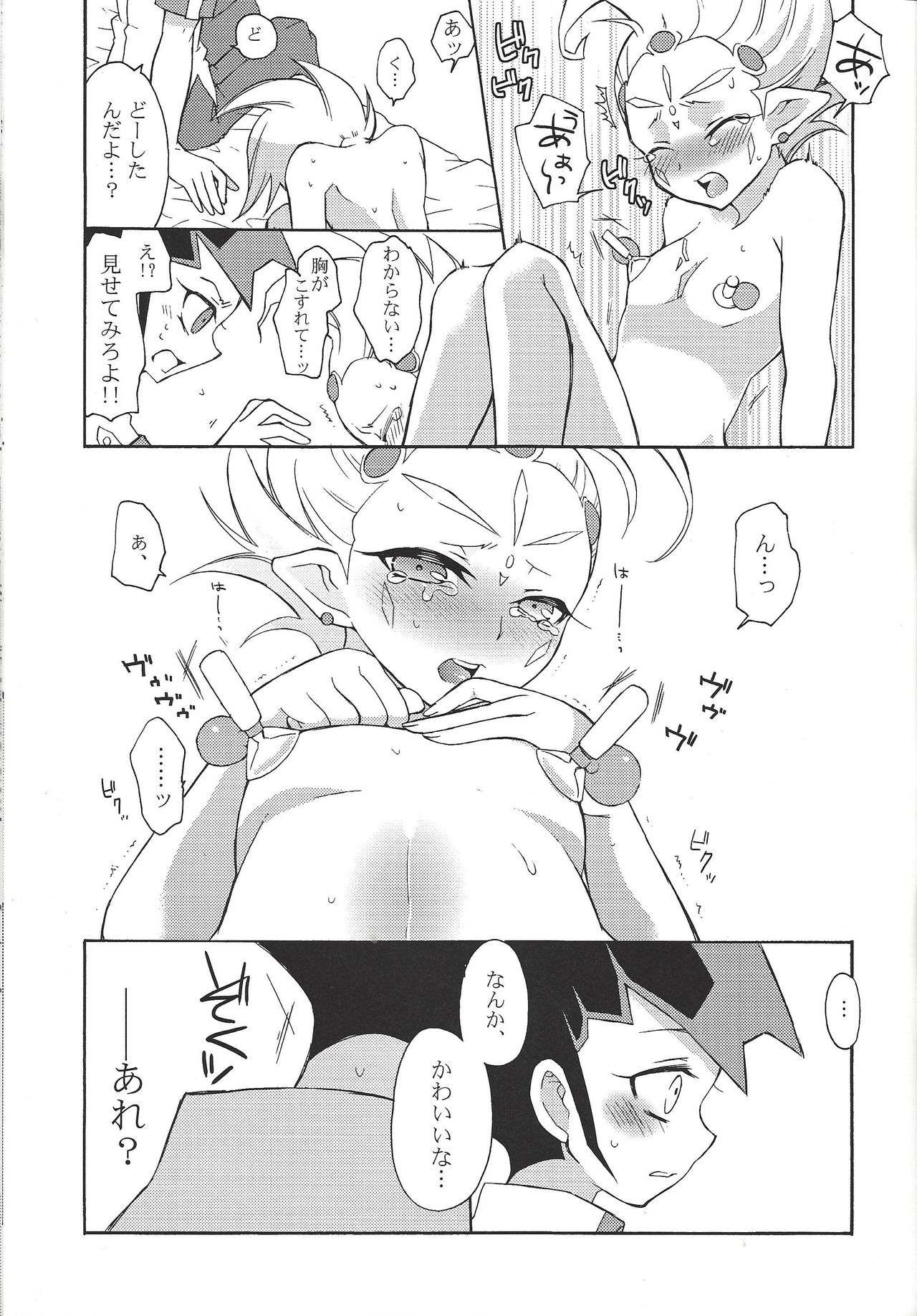 (千年☆バトル夏休み2013) [HYDRO (わかたけ)] 純潔ヌメロン (遊☆戯☆王ZEXAL)