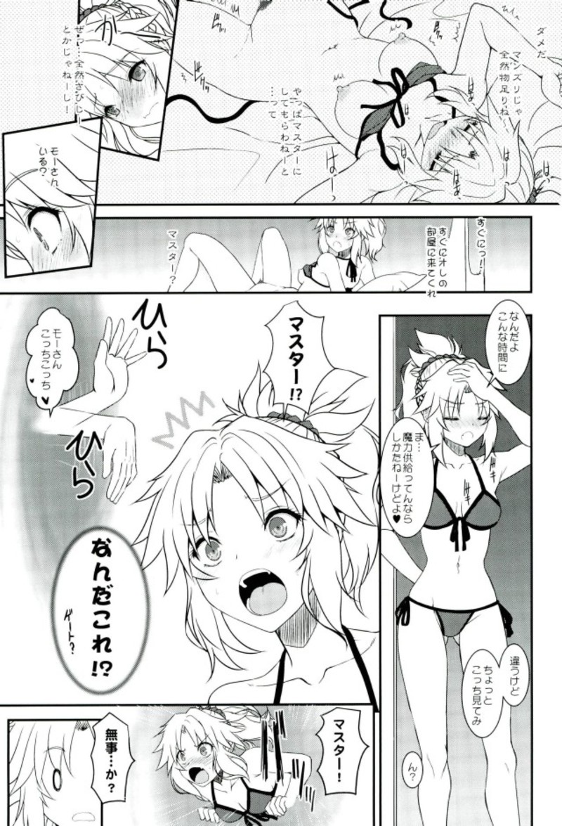 (C93) [ディエップ工房 (あるびーぬ)] マスターオブパペッツ VOL.01 (Fate/Grand Order)