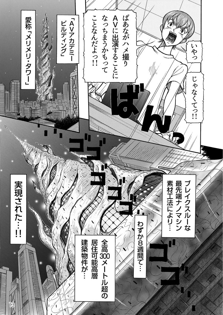 [サガノヘルマー] 淫夢転界サキュバーナ【第1話】