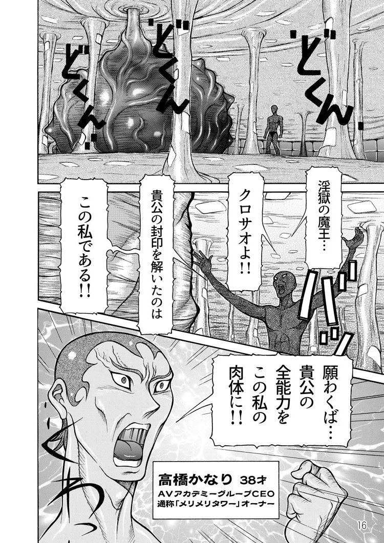 [サガノヘルマー] 淫夢転界サキュバーナ【第1話】