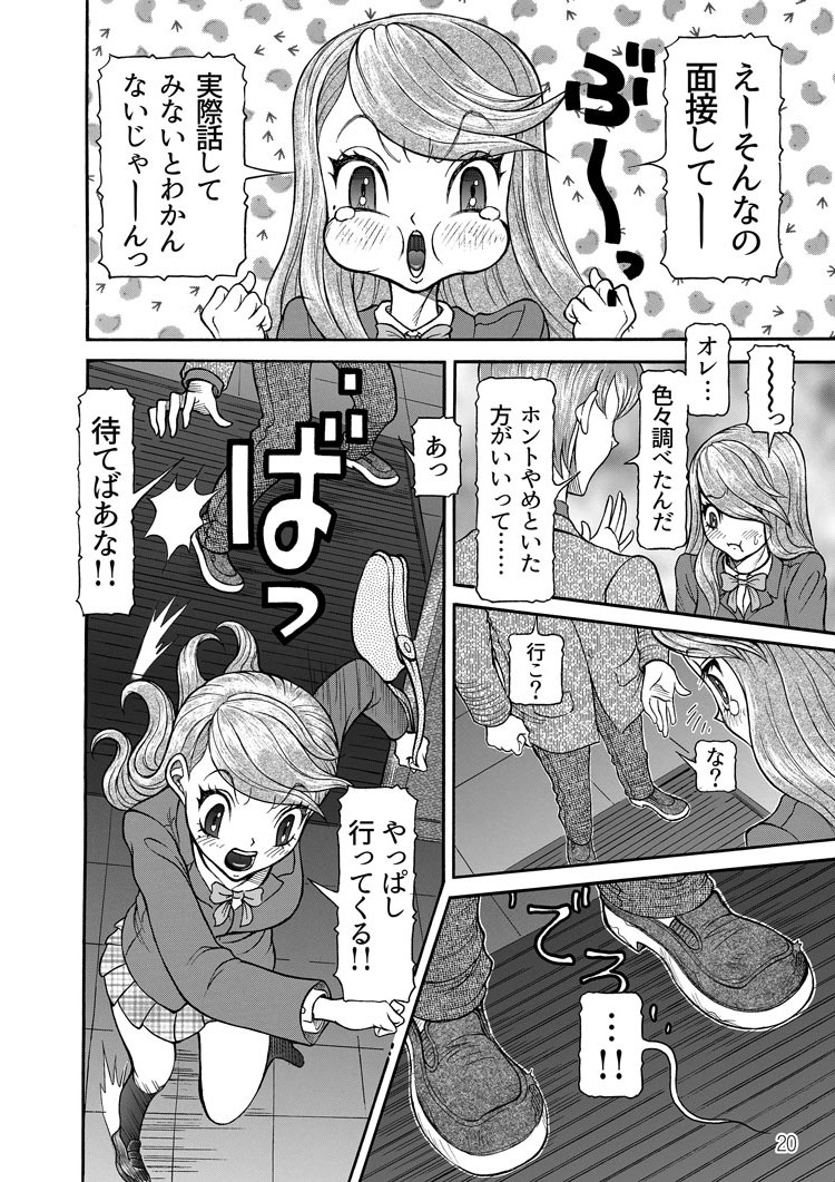 [サガノヘルマー] 淫夢転界サキュバーナ【第1話】