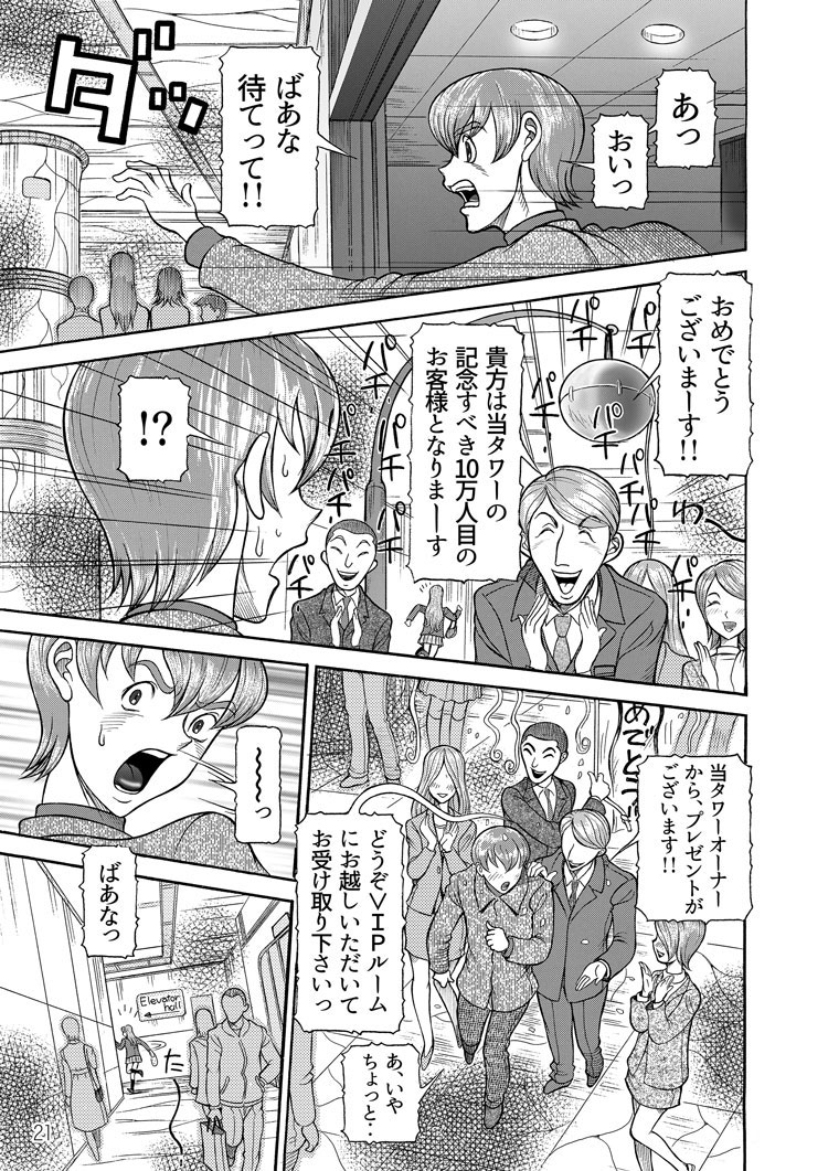 [サガノヘルマー] 淫夢転界サキュバーナ【第1話】