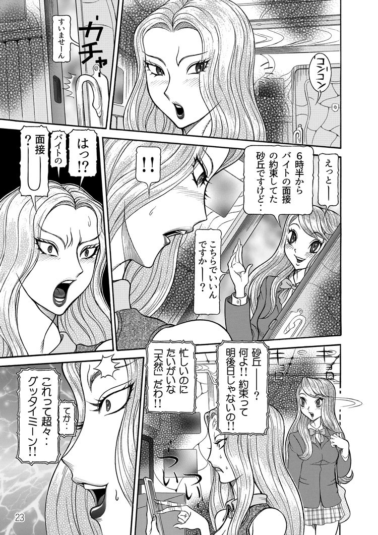 [サガノヘルマー] 淫夢転界サキュバーナ【第1話】