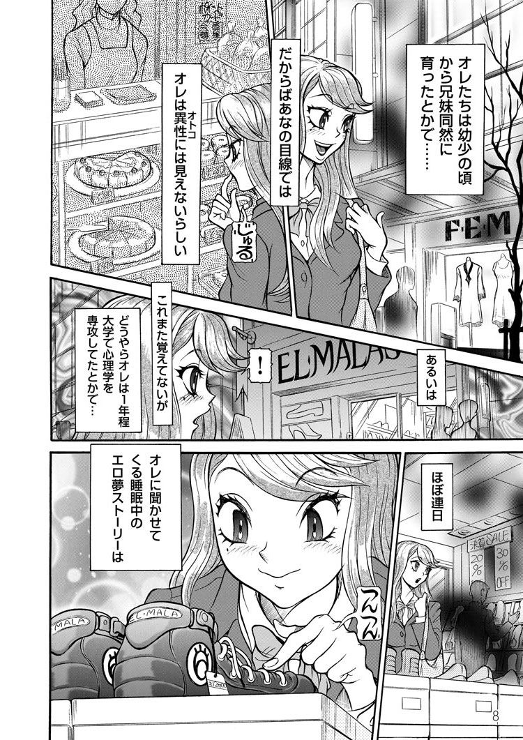 [サガノヘルマー] 淫夢転界サキュバーナ【第1話】