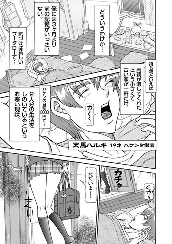 [サガノヘルマー] 淫夢転界サキュバーナ【第1話】