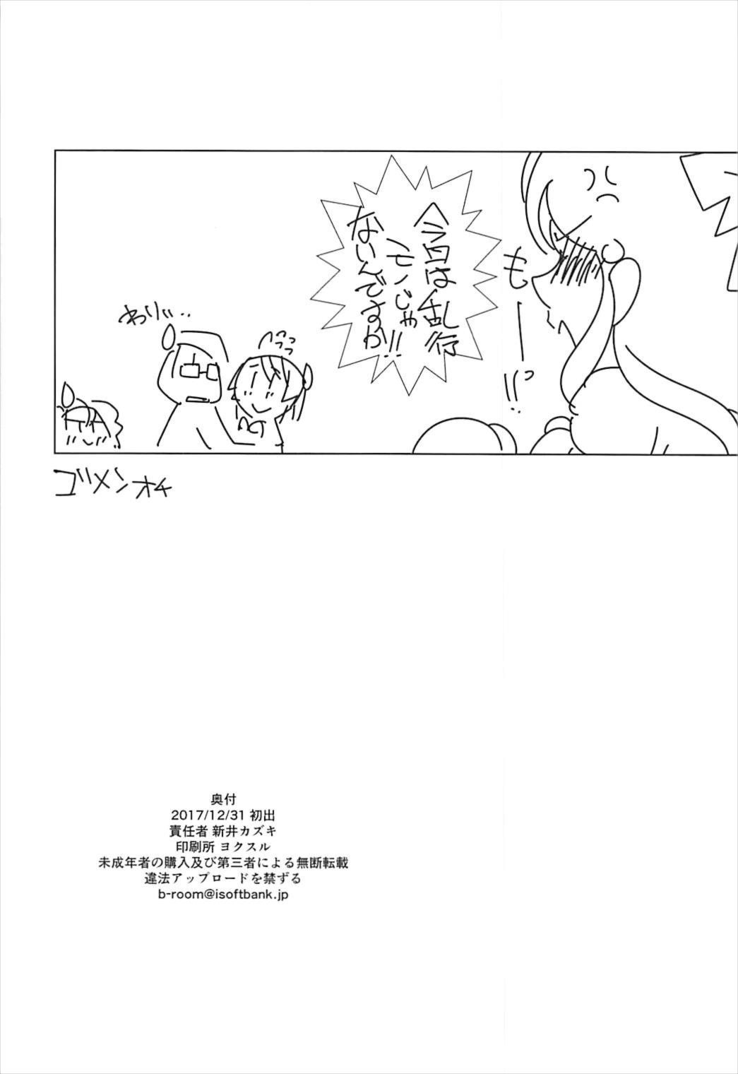(C93) [まるあらい (新井和崎)] 蘭子パーティF (アイドルマスター シンデレラガールズ)