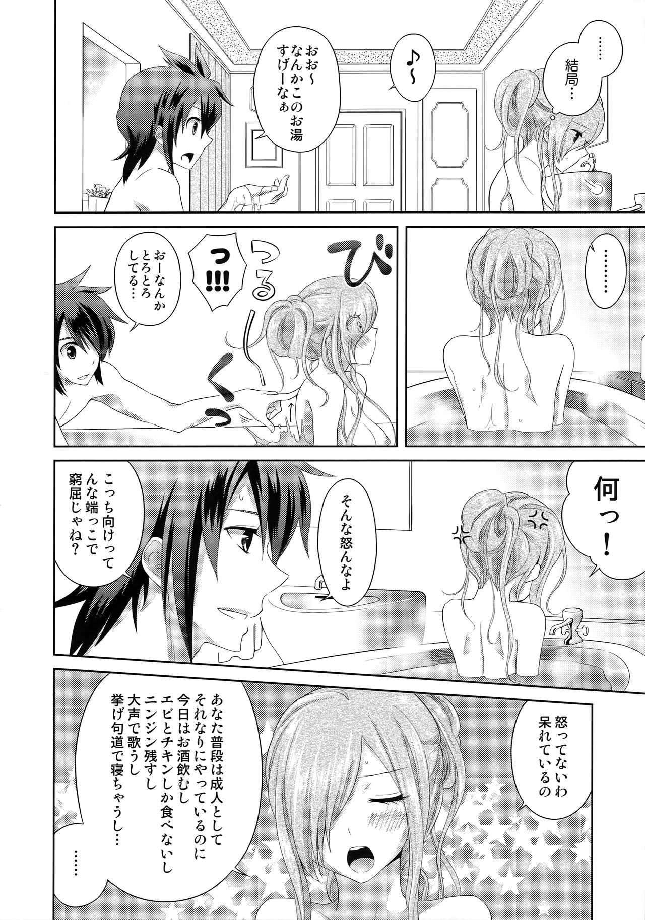 (C81) [Aerial Soul (シイナ)] Tirami su! (テイルズ オブ ジ アビス)