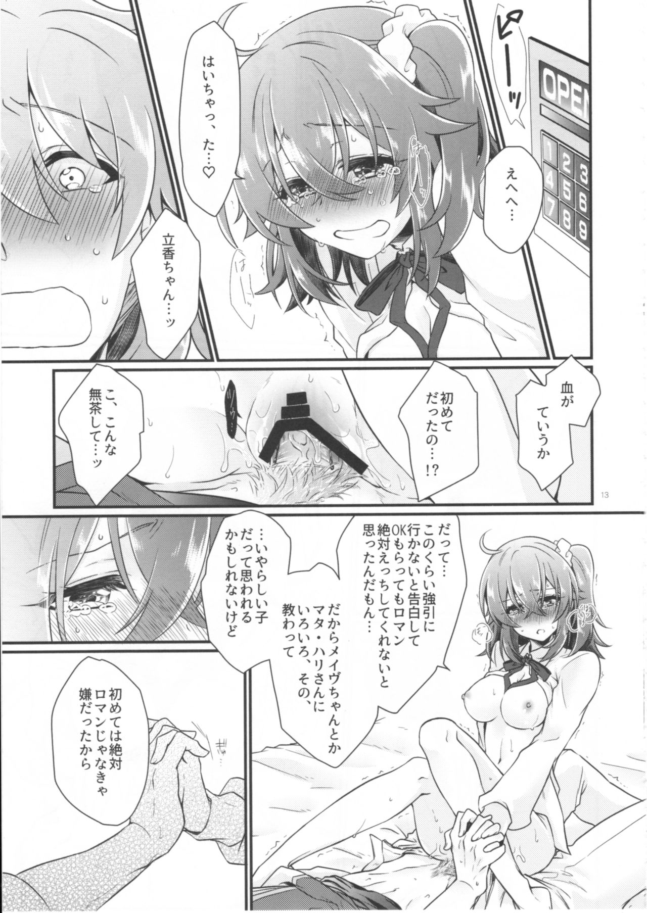 (SUPER関西23) [限りなく愛。 (蒼井)] 童貞を捨てないと出られない部屋に閉じ込められたらハッピーエンドになった話 (Fate/Grand Order)